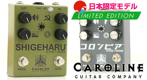 Caroline Guitar Company、日本限定のロシアン・ゲルマニウム搭載 