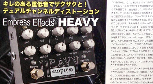 Empress Heavy サウンド　音質　レビュー