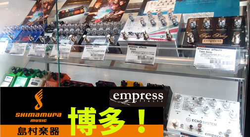 エンプレスエフェクト,Empress Effects,九州,福岡市,博多,ギターペダル,エフェクター,展示,試奏