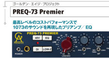 Golden Age Project PREQ-73 レビュー,音質,NEVE,1073