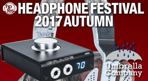 秋のヘッドフォン祭2017