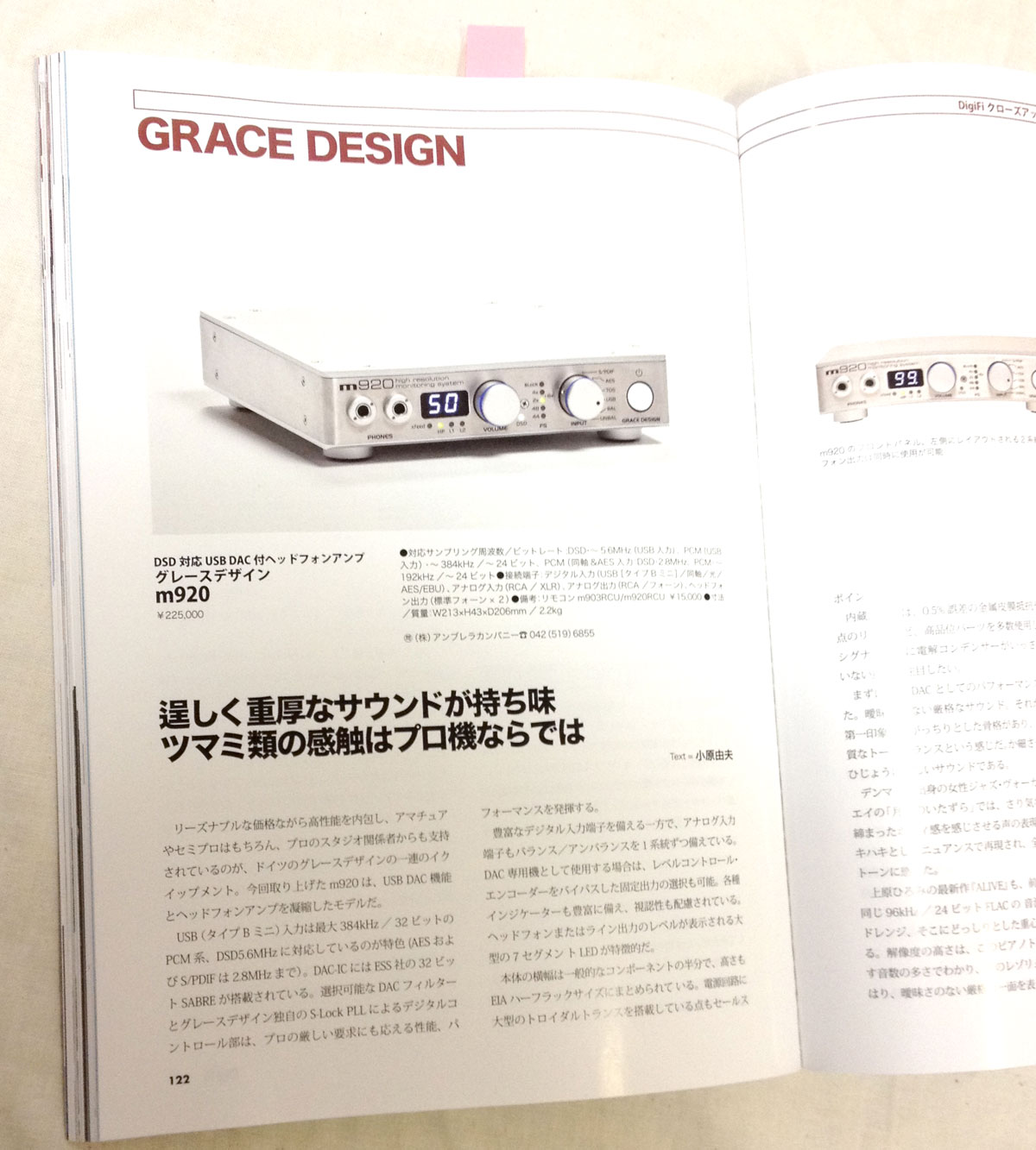 GRACE design m920 レビュー 評価  DAC ヘッドホンアンプ