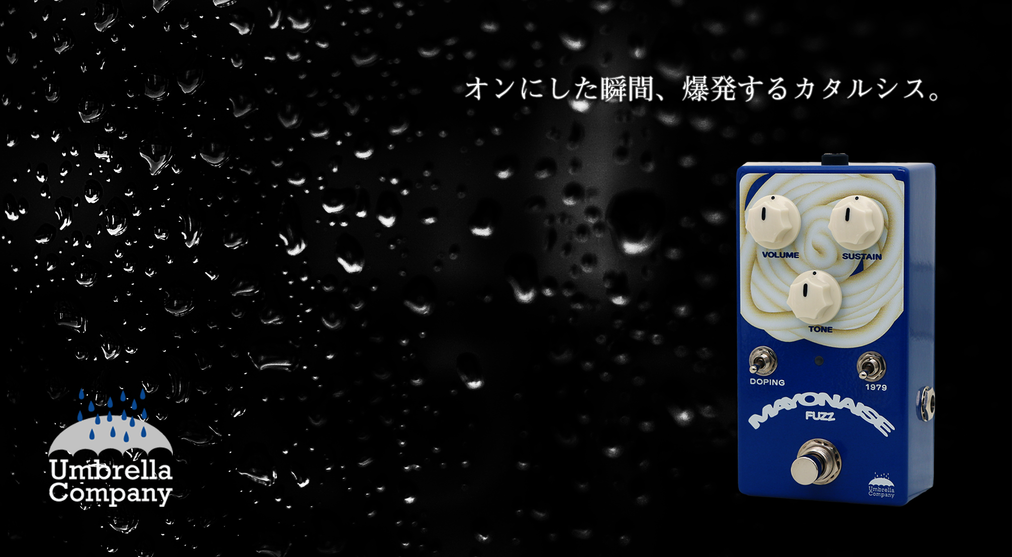 Umbrella Company “Mayonaise Fuzz” 発売開始！ | Umbrella Company
